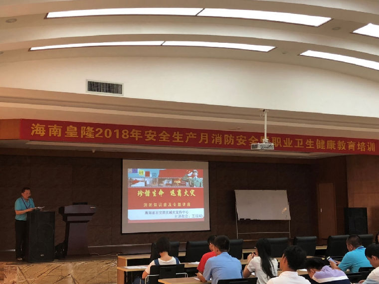 开运体育（中国）有限公司举办2018年安全生产月消防安全暨职业卫生健康教育培训